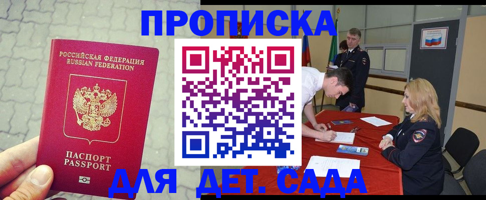 прописка от собственника в Ершове