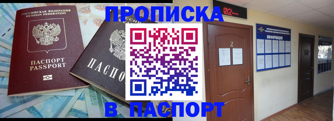временная регистрация купить в Ершове