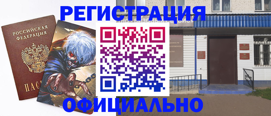временная регистрация купить в Ершове